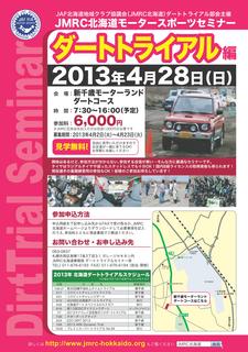 2013dirt-0331a4OL_01.jpg
